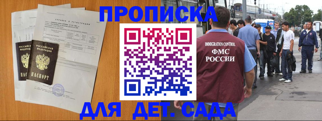 временная регистрация надежно в Сочи