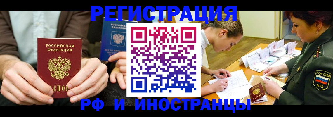 прописка паспорт в Сочи