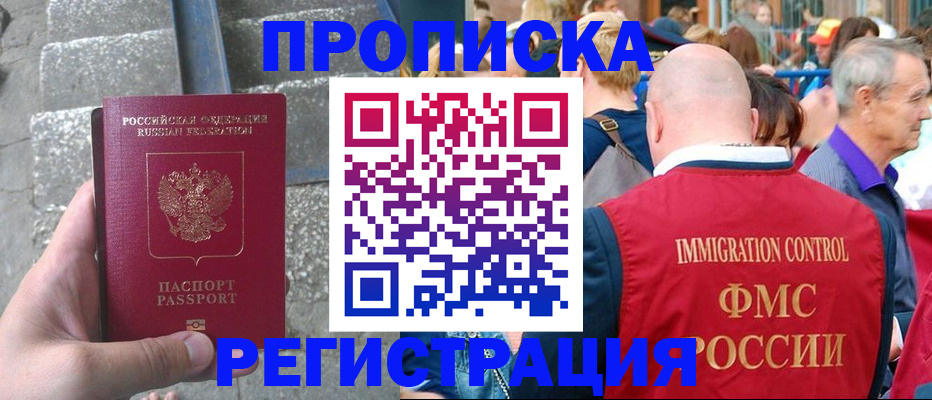 временная регистрация купить в Сочи