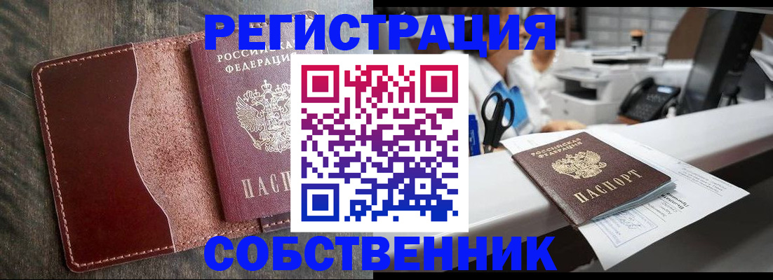временная регистрация для школы в Сочи