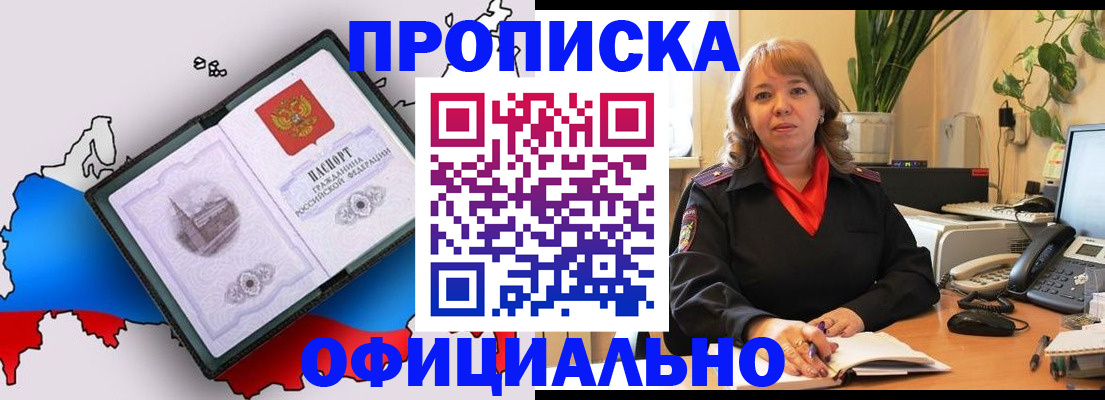 прописка иностранных граждан в Сочи
